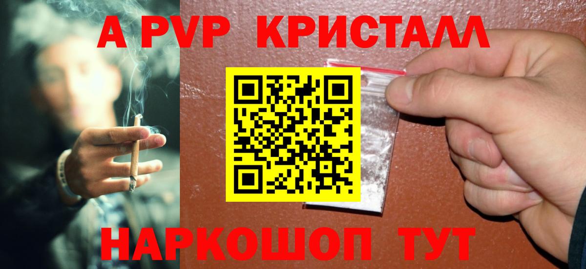 A PVP кристаллы  Alpha-PVP СК КРИС  Вход с VPN  Малгобек  Alfa_PVP  A-PVP СК КРИС 