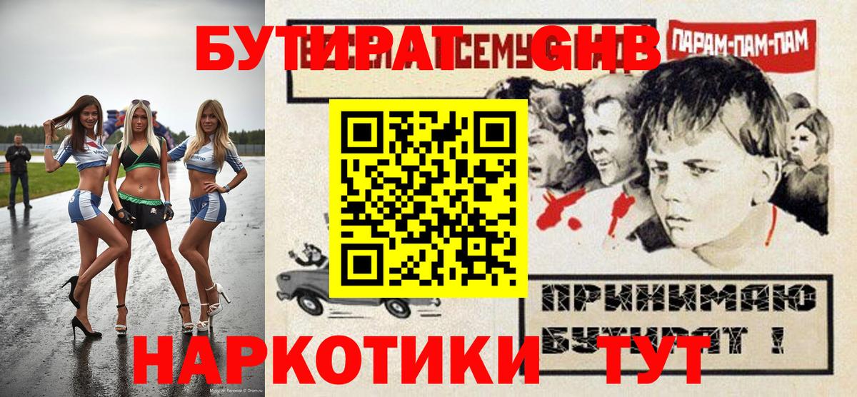Бутират 99% Малгобек