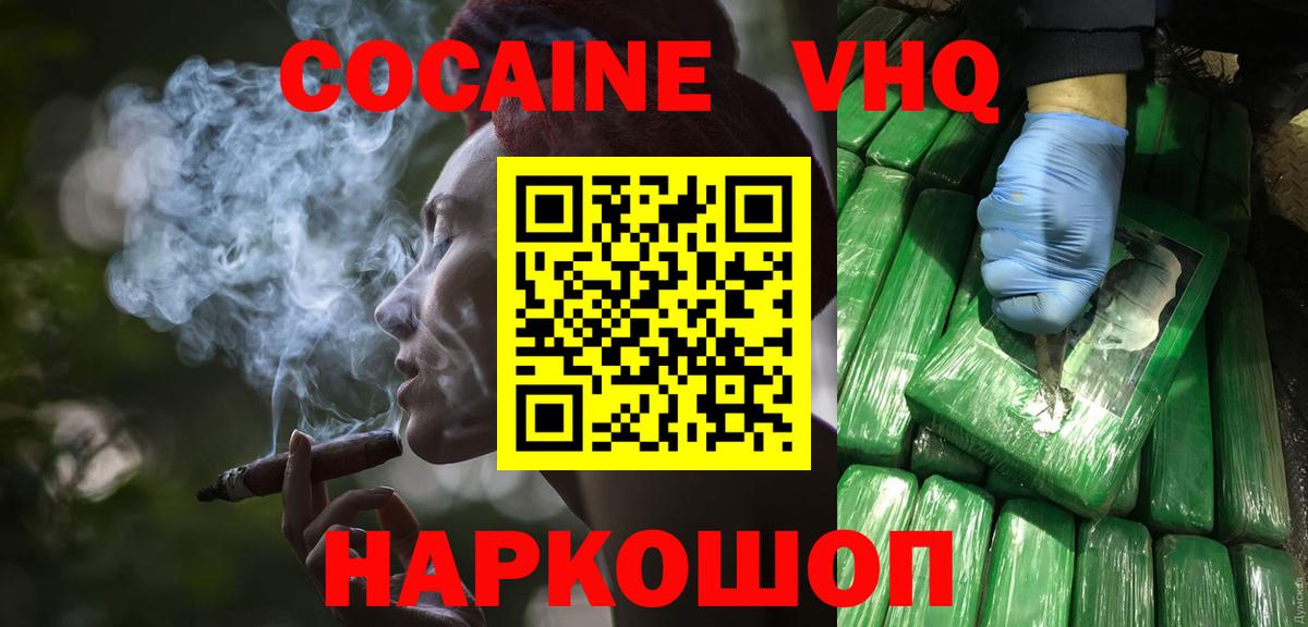 КОКАИН VHQ  COCAIN  Малгобек  Вход с VPN  Кокаин 99% 
