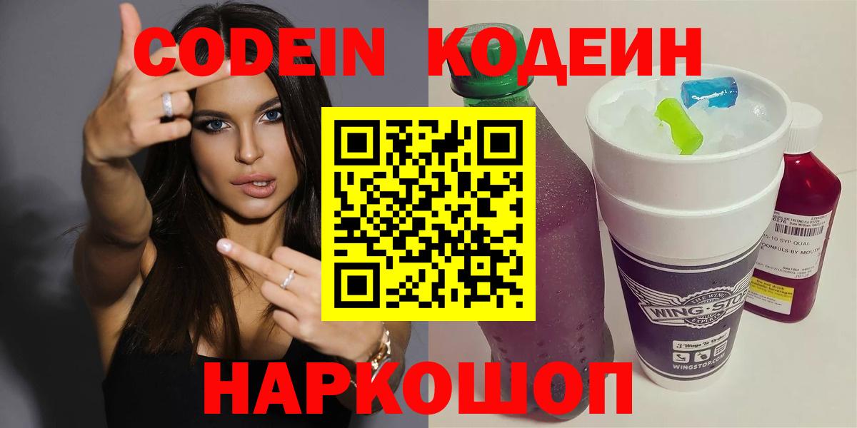 Кодеин Purple Drank  Кодеиновый сироп Lean напиток Lean (лин)  Вход с VPN  Малгобек 