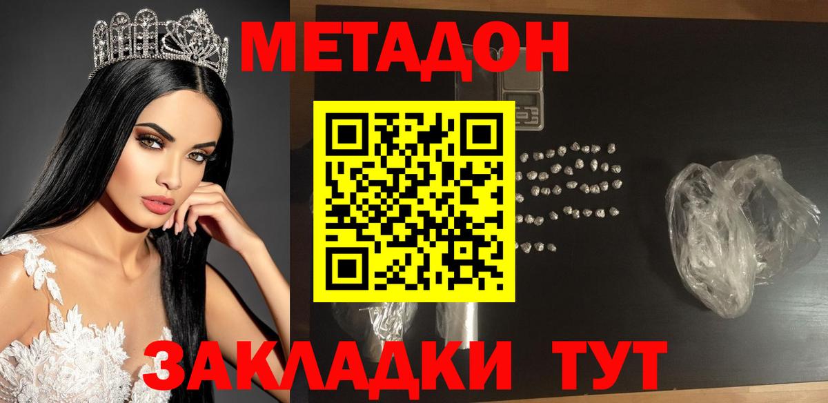 МЕТАДОН белоснежный Малгобек
